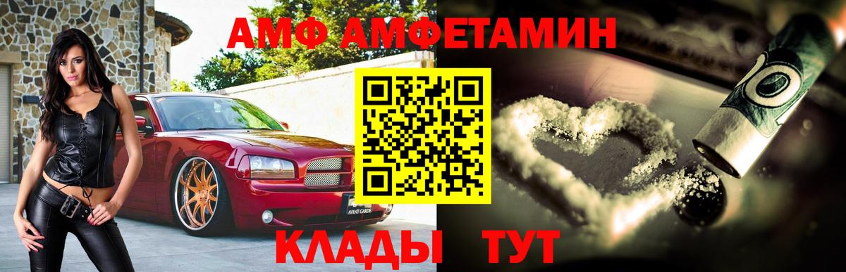 АМФ  Вход с VPN  Amphetamine  Йошкар-Ола  АМФ Premium 