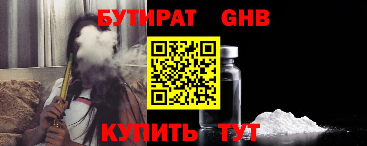 БУТИРАТ  Вход с VPN  Йошкар-Ола  Бутират Butirat 