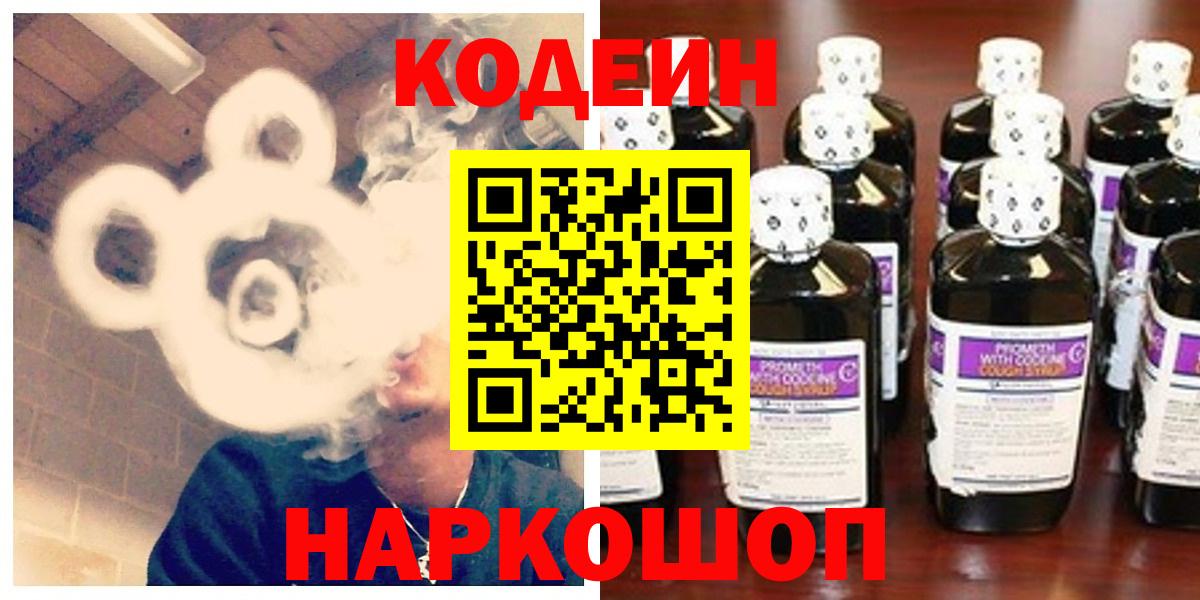 Йошкар-Ола  Кодеин Purple Drank  Вход с VPN  Кодеин Purple Drank 