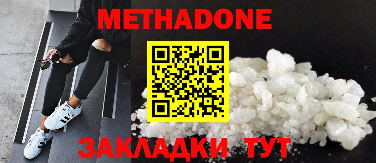 МЕТАДОН methadone  Вход с VPN  Йошкар-Ола  МЕТАДОН белоснежный 