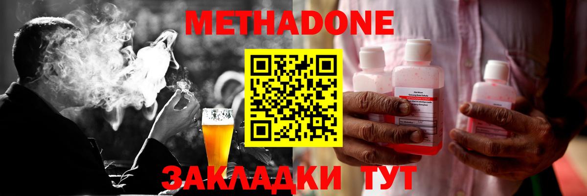 МЕТАДОН кристалл Йошкар-Ола